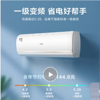 海爾/Haier KFR-26GW/B1KJA81U1 壁掛式空調(diào) 大1P臥室 1級(jí)節(jié)能 智能調(diào)節(jié)
