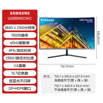 三星（SAMSUNG）U32R590CWC 液晶顯示器 31.5英寸4K 窄邊框 1500R 4K/UHD高分曲面屏電腦顯示器 【31.5英寸】