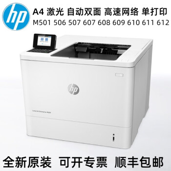 惠普/HP M607dn A4 黑白打印機(jī)  A4黑白激光  官方標(biāo)配