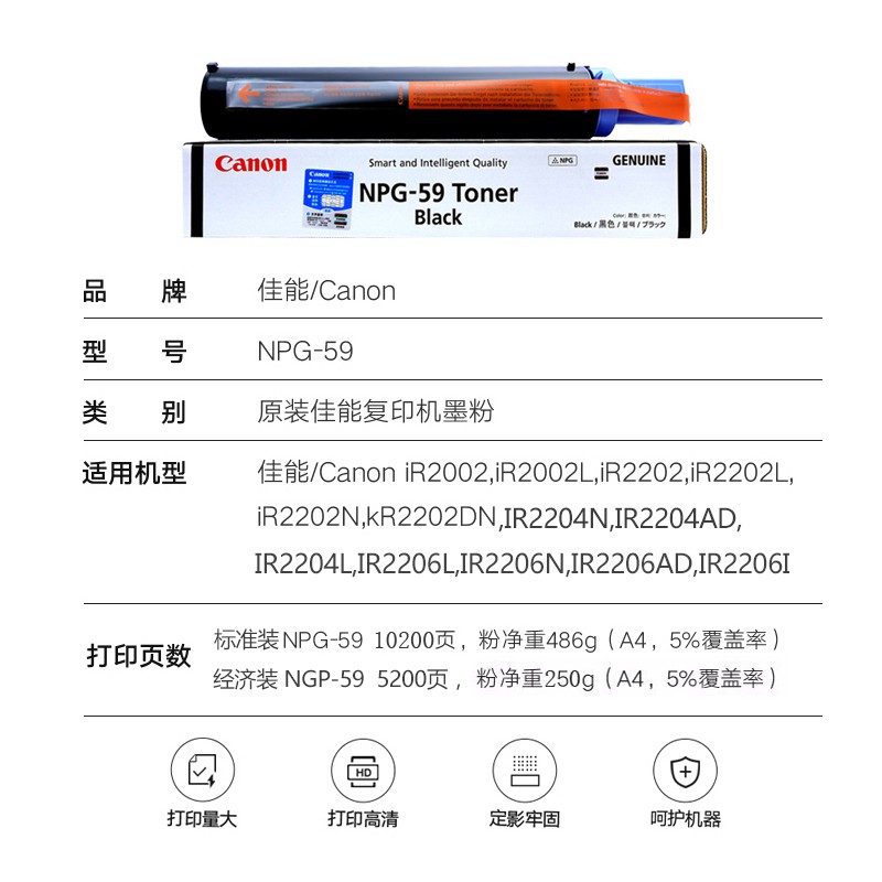 佳能/CANON NPG-59 粉盒 2206N/2206AD\2204\2202\2002系列 墨粉盒